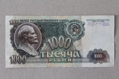 Лот: 25082400. Фото: 1. 1000 рублей 1992 года. Серия ГГ... Россия, СССР, страны СНГ