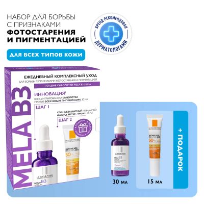 Лот: 25537588. Фото: 1. Ля Рош-Позе набор Мела B3 сыворотка... Уход за телом