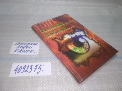 Лот: 25761965. Фото: 1. вбР/ozЮ(4092375)Эриксон М., Бэндлер... Психология