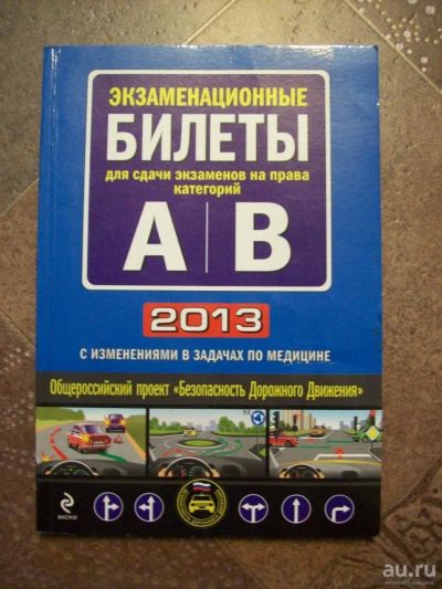 Лот: 8506559. Фото: 1. Экзаменационные билеты для сдачи... Другое (литература, книги)