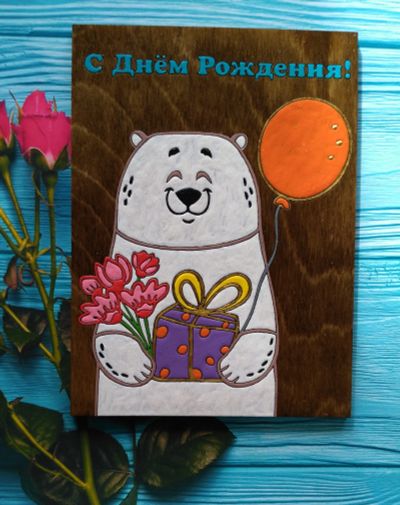 Лот: 11675150. Фото: 1. Открытка №9. С днем рождения... Открытки, конверты