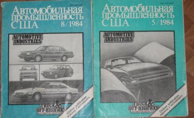 Лот: 10575648. Фото: 1. одни лотом 2 Журнала Автомобильная... Автомобили