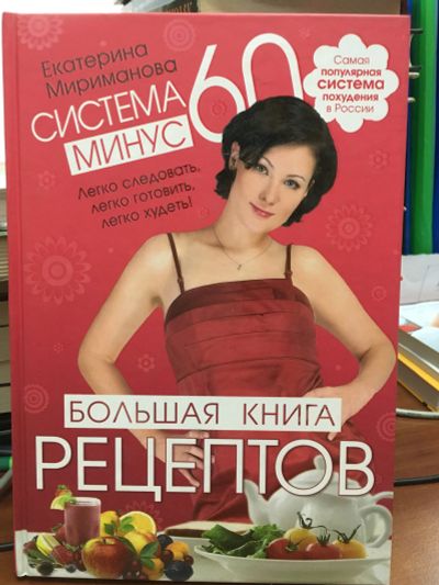 Лот: 11931764. Фото: 1. "Е.Мириманова Большая книга рецептов... Кулинария