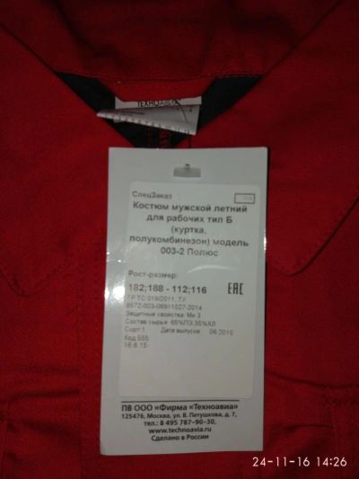 Лот: 8599434. Фото: 1. Рабочая форма Полюс Золото. Спецодежда, спецобувь