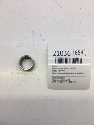 Лот: 20381354. Фото: 1. Втулка Honda Partner 2001 14632P2A000... Другое (автозапчасти)