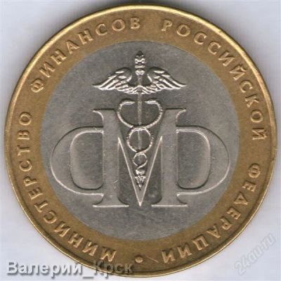 Лот: 1012359. Фото: 1. 10 рублей 2002, Министерство финансов... Россия после 1991 года