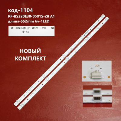 Лот: 19622172. Фото: 1. 1104 p-19 LED String Новый комплект... Запчасти для телевизоров, видеотехники, аудиотехники