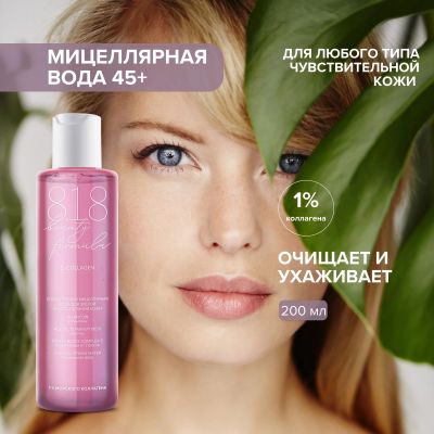 Лот: 23709963. Фото: 1. 8.1.8 бьюти формула мицеллярная... Лекарства