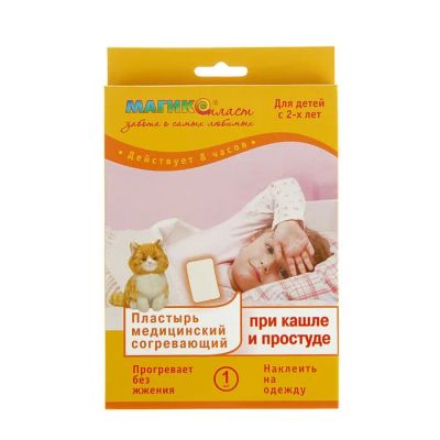 Лот: 23710889. Фото: 1. Магикопласт пластырь согревающий... Лекарства
