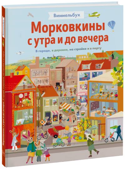 Лот: 24458534. Фото: 1. Морковкины с утра и до вечера... Художественная для детей