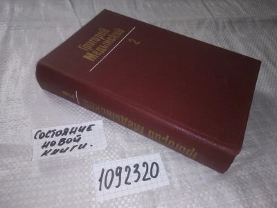 Лот: 20993106. Фото: 1. (1092320) Собрание сочинений в... Художественная