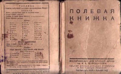 Лот: 1849297. Фото: 1. Полевая книжка РККА 1935. Военная техника, документация