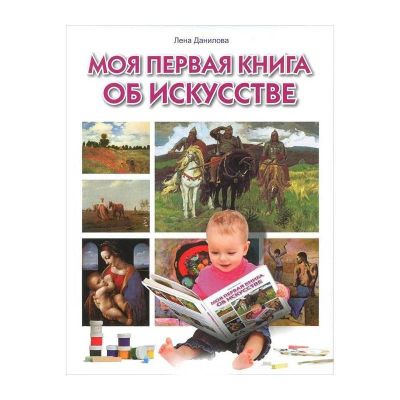 Лот: 12671933. Фото: 1. Книги Лены Даниловой. Другое (детям и родителям)