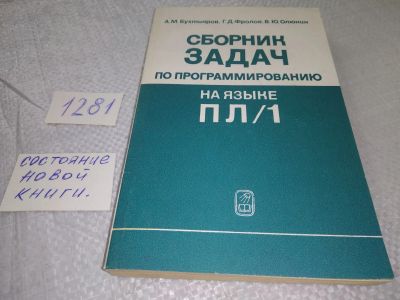 Лот: 19302449. Фото: 1. Бухтияров А.М.; Фролов Г.Д. и... Компьютеры, интернет