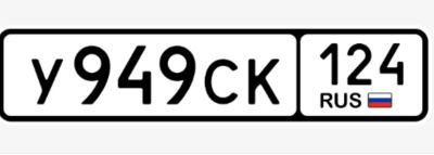 Лот: 25577906. Фото: 1. Гос номер 949. Госномера
