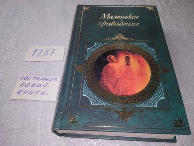 Лот: 19150648. Фото: 1. Маленькое привидение....Вальтер... Художественная