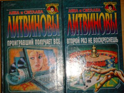 Лот: 4040236. Фото: 1. Анна и Светлана Литвиновы - 2... Художественная