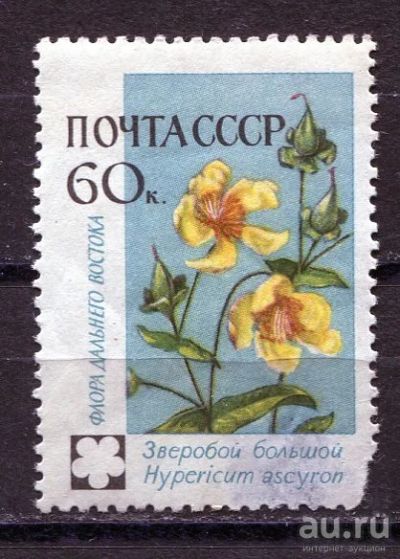 Лот: 15765835. Фото: 1. 1960 СССР Флора Дальнего Востока... Марки