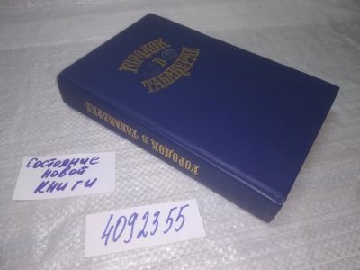 Лот: 25356280. Фото: 1. оз..вб...(4092355) Городок в табакерке... Художественная