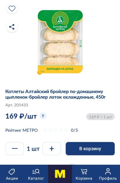 Лот: 21574185. Фото: 1. котлеты куриные Алтайский бройлер. Полуфабрикаты
