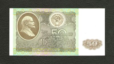 Лот: 11395637. Фото: 1. 50 рублей 1992 года. Отличная... Россия, СССР, страны СНГ