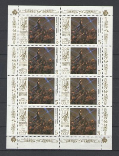 Лот: 9908642. Фото: 1. Лист (№2) марок "К 70-летию Великой... Марки