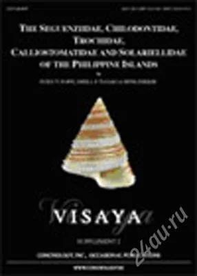 Лот: 2232483. Фото: 1. Visaya [Journal of Conchology... Другое (учебники и методическая литература)