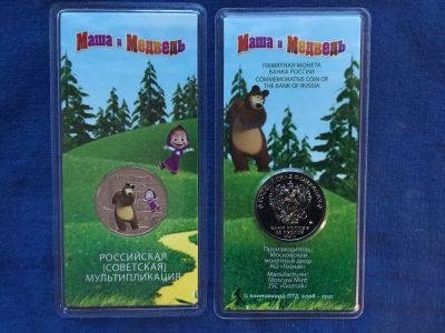 Лот: 20038645. Фото: 1. Россия 2021 год 25 рублей Маша... Россия после 1991 года