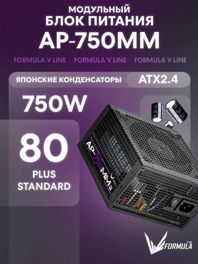 Лот: 25799771. Фото: 1. 750W Formula AP-750ММ (24+2x8... Корпуса, блоки питания