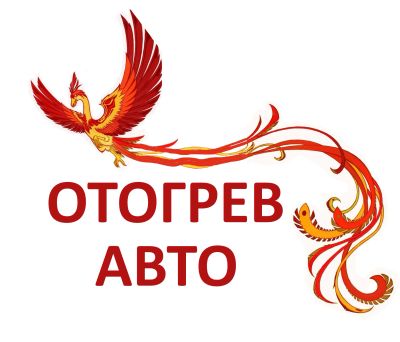 Лот: 12828845. Фото: 1. Отогрев Авто Круглосуточно Прикур... Другие (услуги)