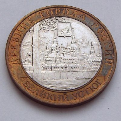 Лот: 9707367. Фото: 1. куплю 10рублевые 20007г. Россия после 1991 года