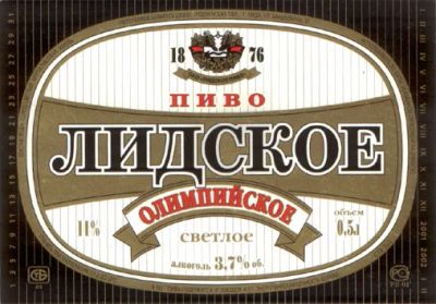 Лот: 5016140. Фото: 1. Этикетка Лидское-Олимпийское. Другое (коллекционирование, моделизм)
