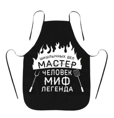 Лот: 11523308. Фото: 1. Фартук "Лучший мужчина". Другое (посуда, кухонная утварь)
