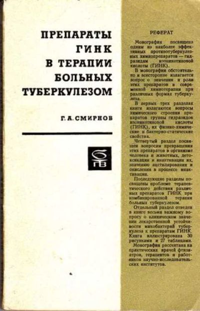 Лот: 12261760. Фото: 1. Препараты гинк в терапии больных... Традиционная медицина