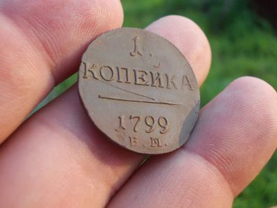 Лот: 14109374. Фото: 1. Редкая идеальная копейка 1799... Россия до 1917 года