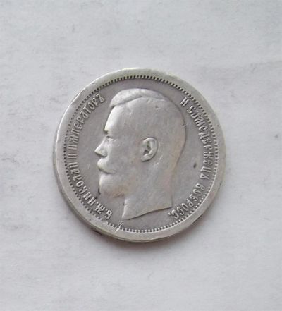 Лот: 3723388. Фото: 1. 50 копеек 1897. Россия до 1917 года