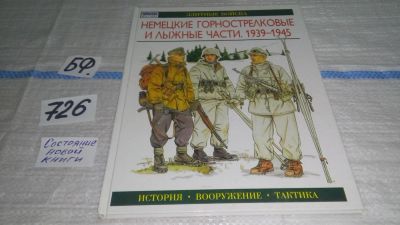 Лот: 11574581. Фото: 1. оз..вб..(история БВ антр. оф... История