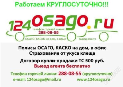 Лот: 1084957. Фото: 1. осаго, каско круглосуточно. выезд... Другое (авто, мото, водный транспорт)