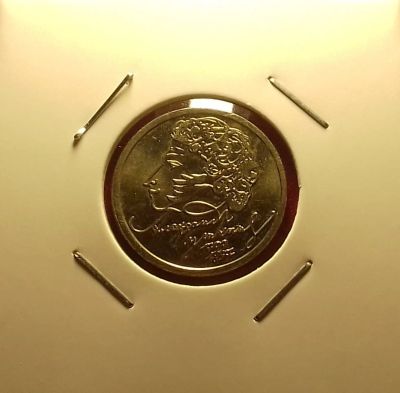 Лот: 16929967. Фото: 1. 1 рубль 1999 года. 200 лет со... Россия после 1991 года