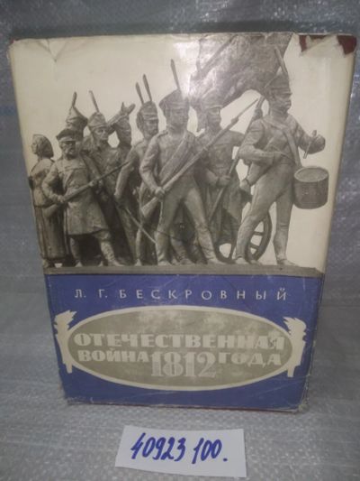 Лот: 25785566. Фото: 1. озю,вбр(40923100) Бескровный Л... История
