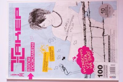 Лот: 96222. Фото: 1. Журнал Хакер. Июль 2006. Компьютеры и ПО