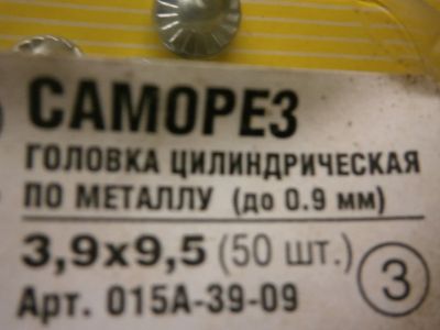 Лот: 16161522. Фото: 1. саморез по металлу 3.9х9.5 (50шт... Крепёж