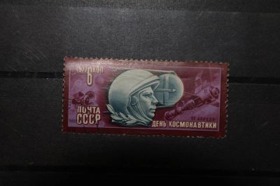 Лот: 3856808. Фото: 1. 1977 день космонавтики (4639). Марки