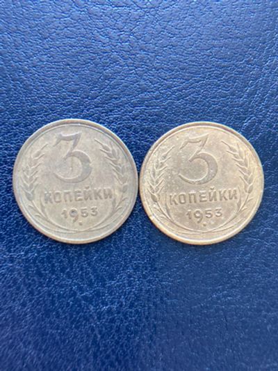 Лот: 18623538. Фото: 1. 3 копейки 1953. Россия и СССР 1917-1991 года