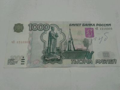 Лот: 11919692. Фото: 1. 1000 рублей модификации 2004 года. Россия, СССР, страны СНГ