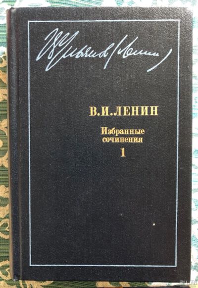 Лот: 16201169. Фото: 1. Собрание сочинений В.И.Ленин. Собрания сочинений