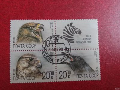 Лот: 13841269. Фото: 1. 1990 г, Фонд помощи зоопаркам. Марки