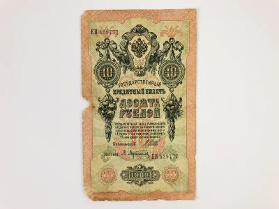 Лот: 23302667. Фото: 1. Государственный кредитный билет... Другое (банкноты)