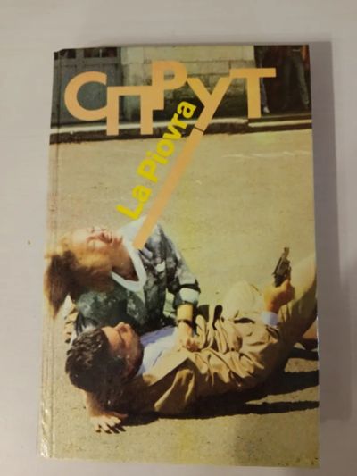 Лот: 24985251. Фото: 1. Марко Незе "Спрут". Художественная