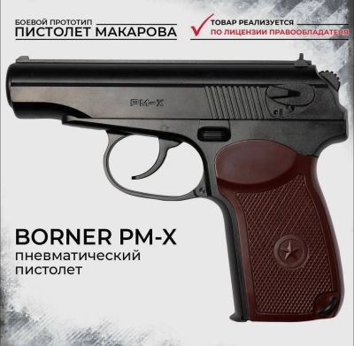 Лот: 21379207. Фото: 1. пистолет Borner макаров pm-x. Пневматическое оружие